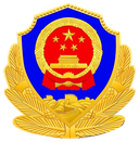 公安警徽